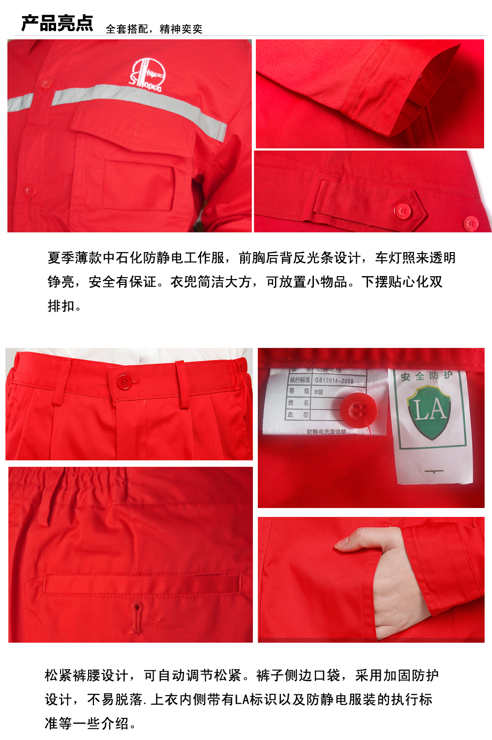 中石化麻山工作服